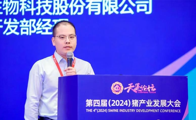 创新驱动发展|ng电子游戏助力天蓬论坛——第四届（2024）中国猪产业发展大会圆满召开
