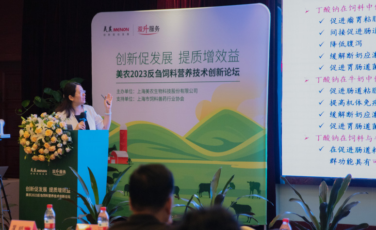 创新促发展 提质增效益：ng电子游戏2023反刍饲料营养技术创新论坛隆沉召开