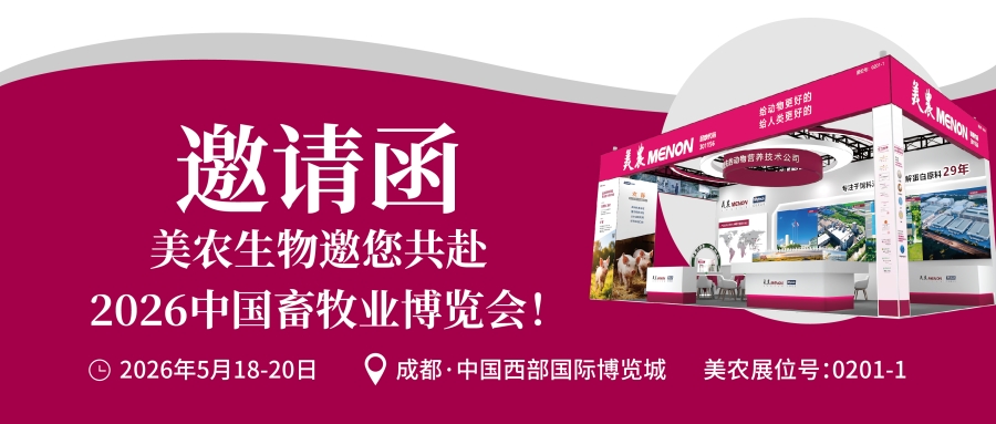 四大主题看点！5月18-20 日，ng电子游戏生物邀您共赴2026中国畜牧业展览会！